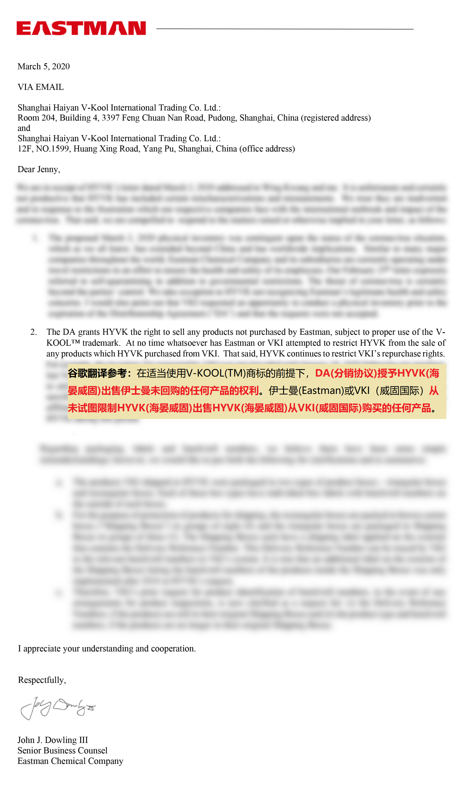 伊士曼致函HYVK允许销售威固库存告知书.png